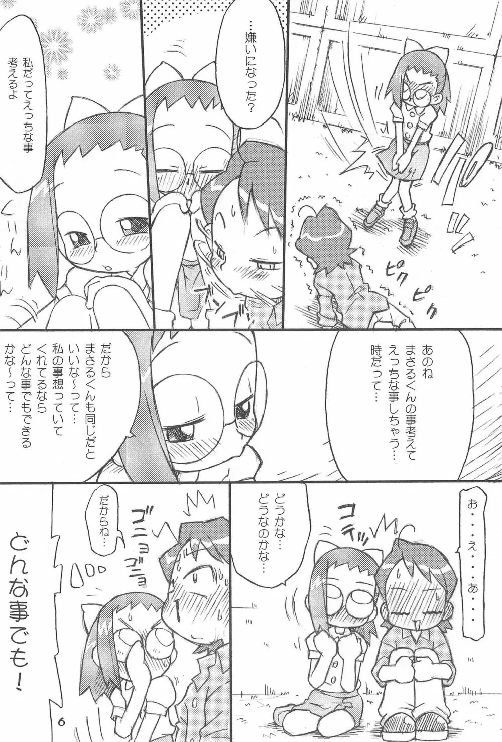 オレンヂあるばむ Page.8