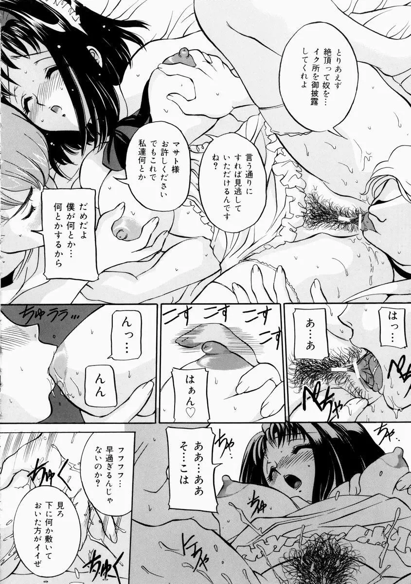 恥じらい Page.152