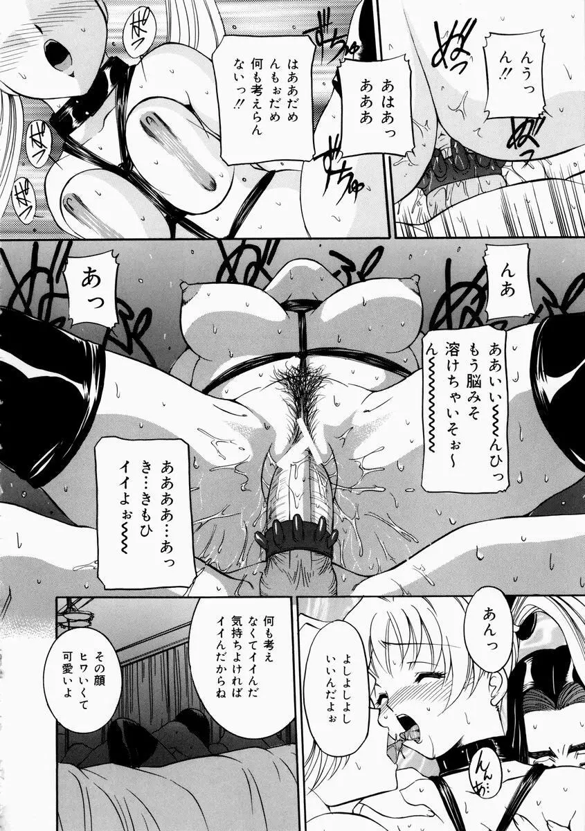 恥じらい Page.40