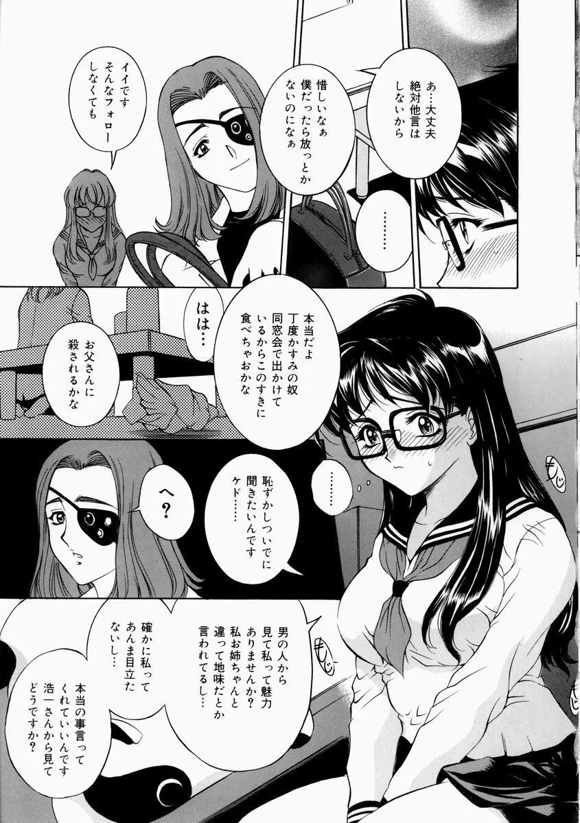 恥じらい Page.49