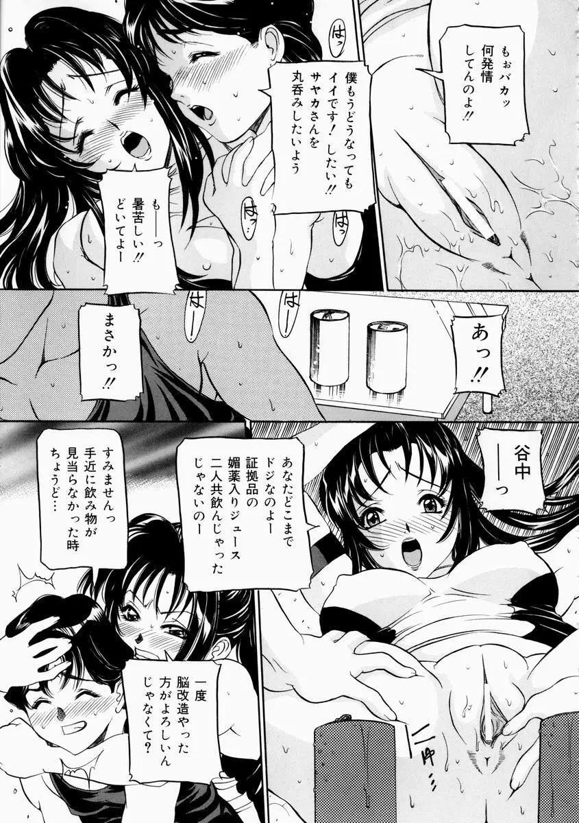 恥じらい Page.93