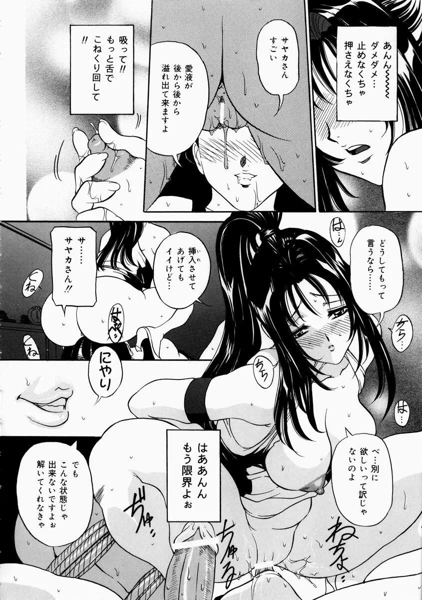 恥じらい Page.98