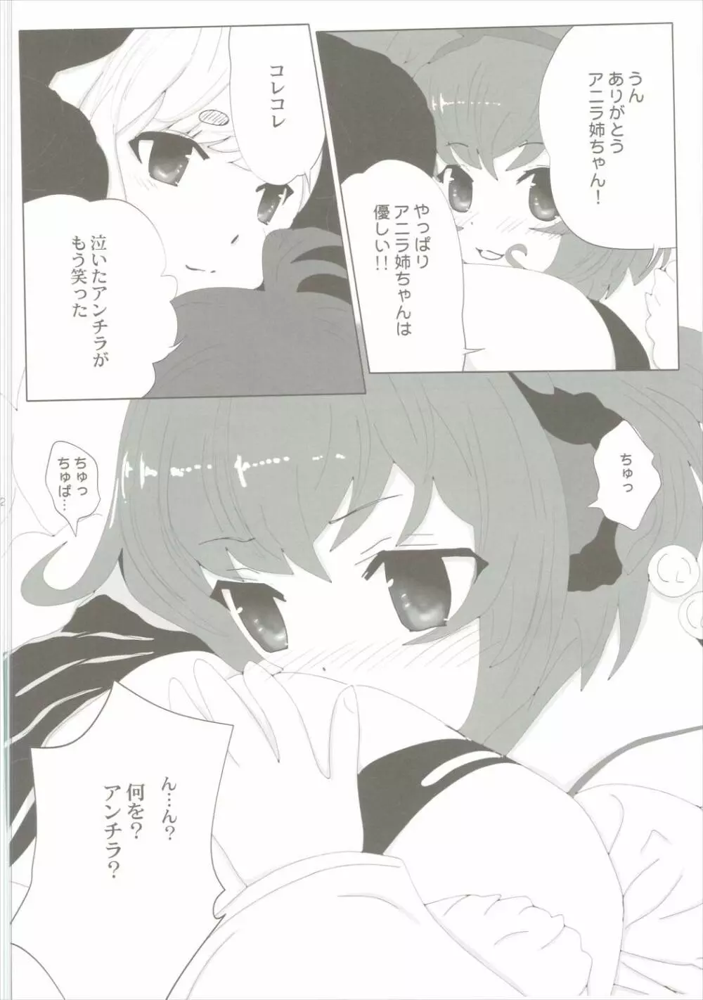 ボクのものになればいいのに Page.11