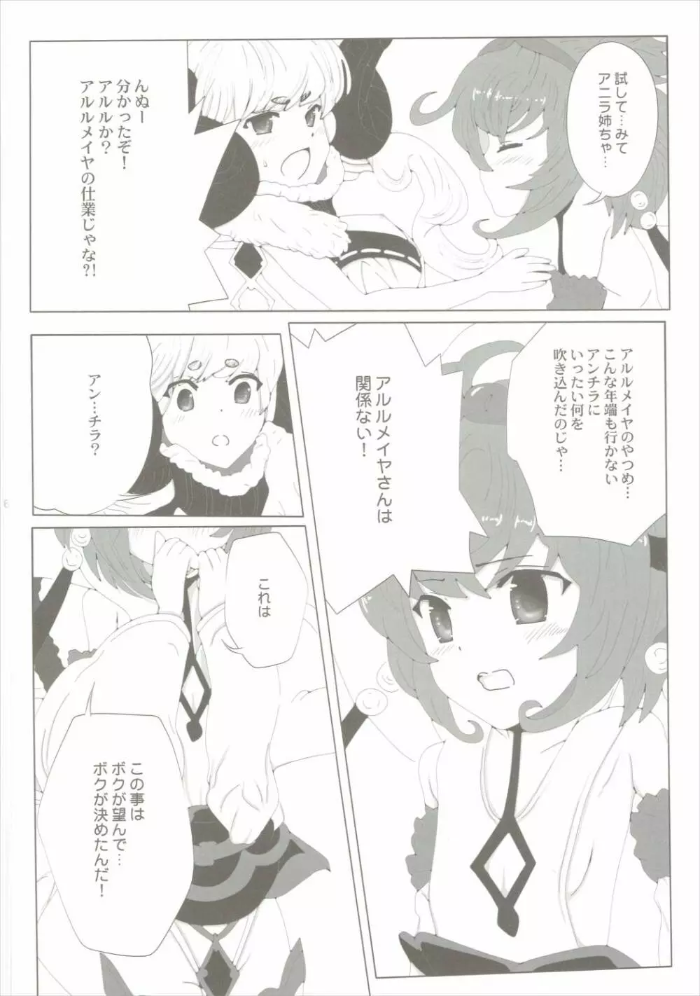 ボクのものになればいいのに Page.15