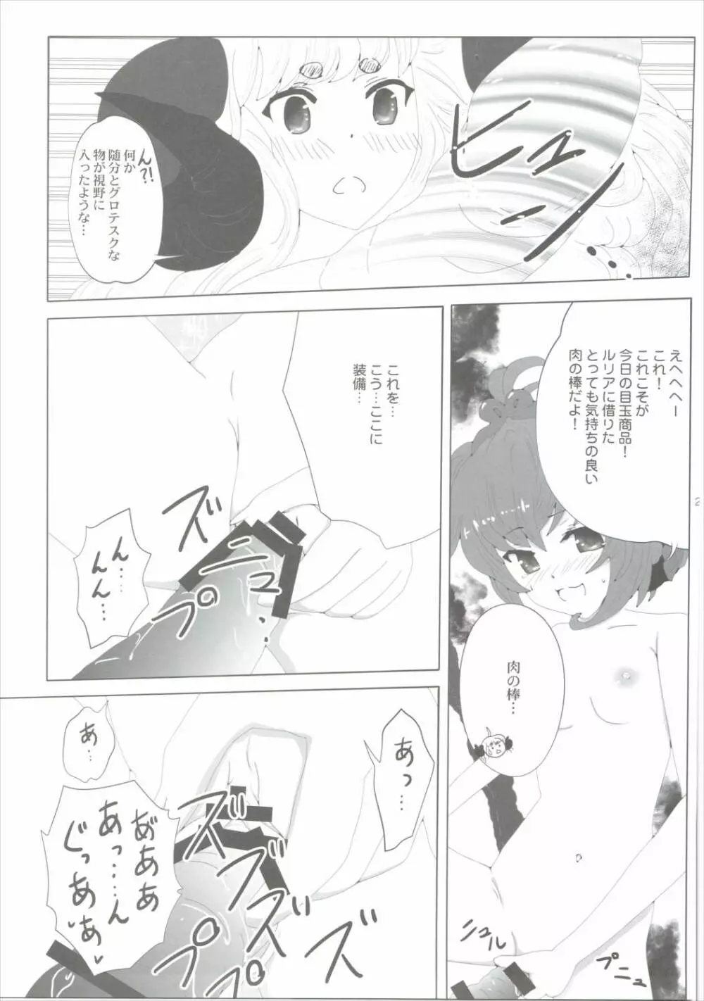 ボクのものになればいいのに Page.20