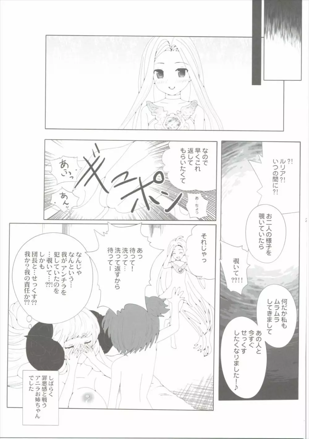 ボクのものになればいいのに Page.22