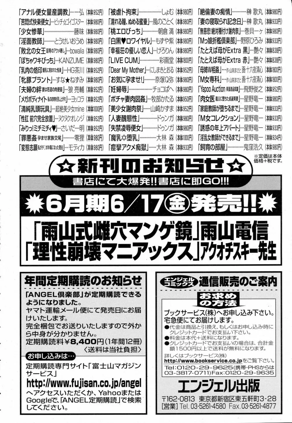 ANGEL 倶楽部 2016年7月号 Page.204