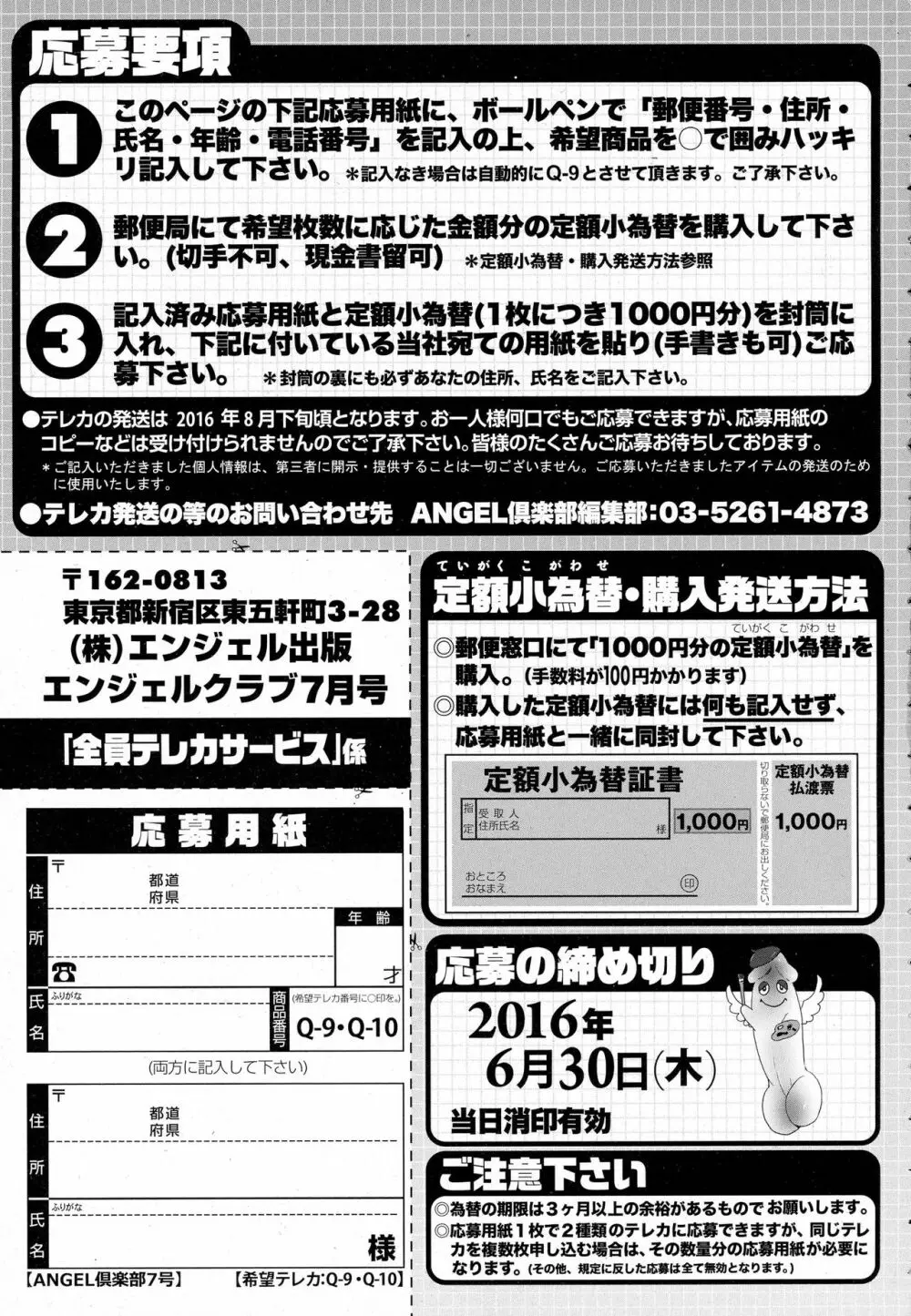 ANGEL 倶楽部 2016年7月号 Page.207