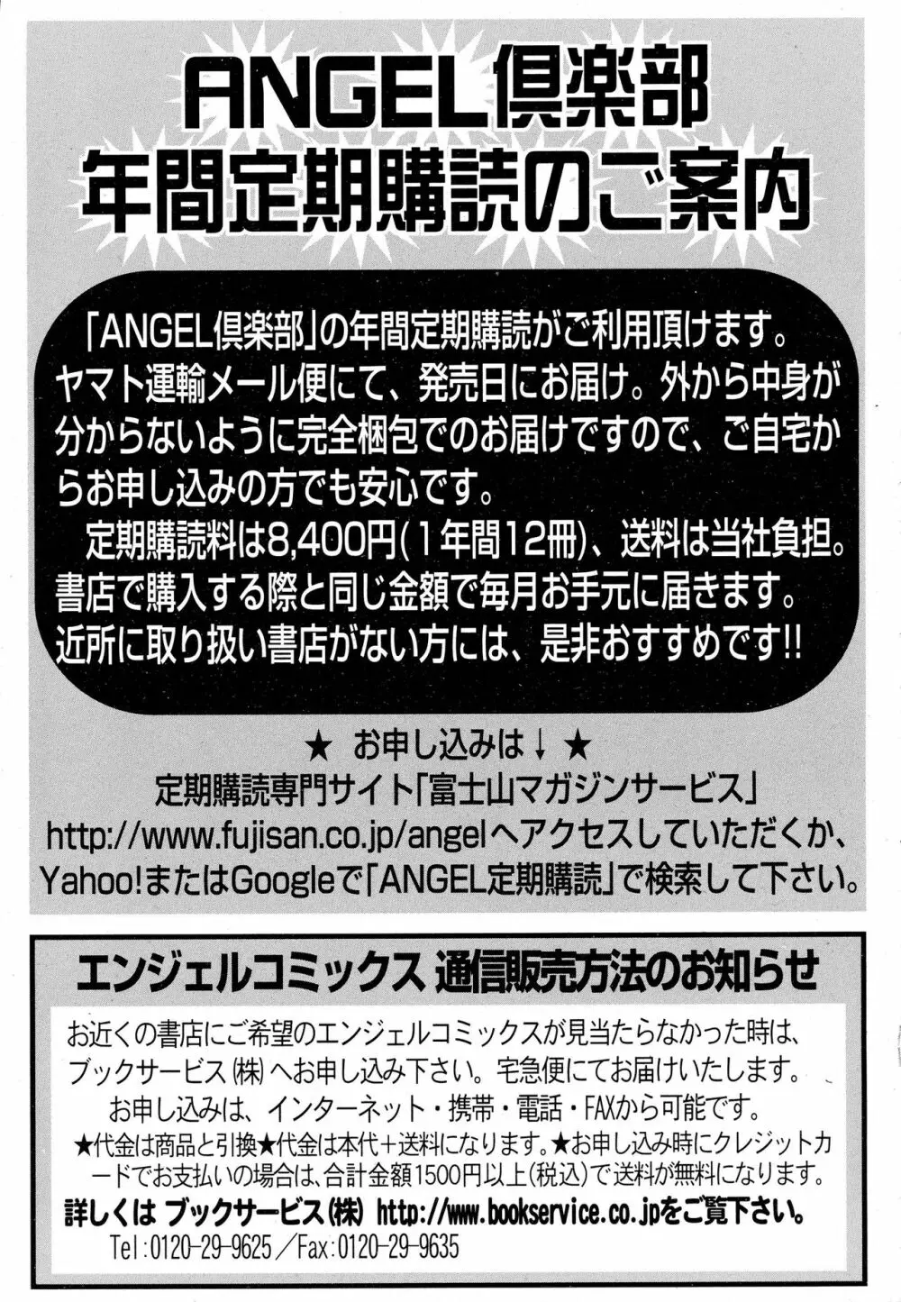 ANGEL 倶楽部 2016年7月号 Page.453