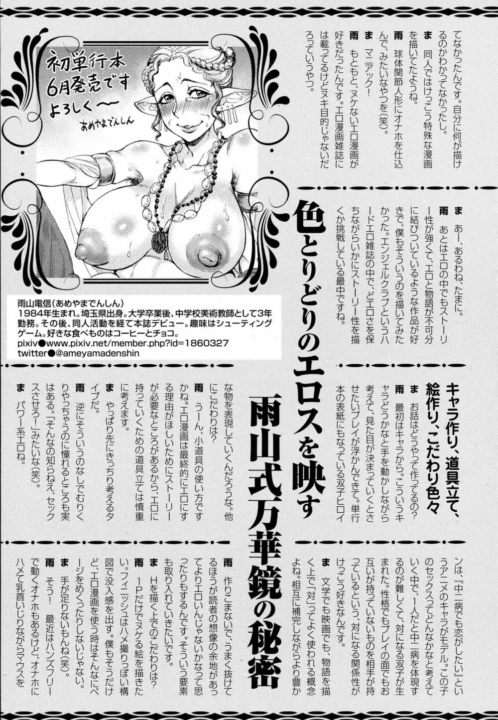 ANGEL 倶楽部 2016年7月号 Page.463