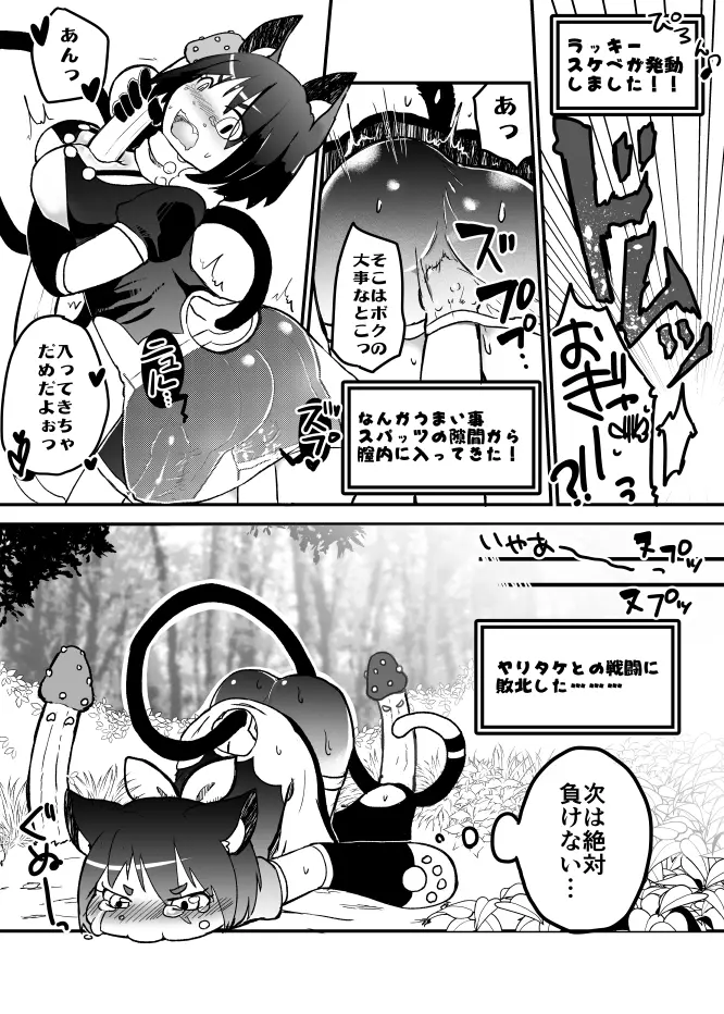 迷いの森で Page.2