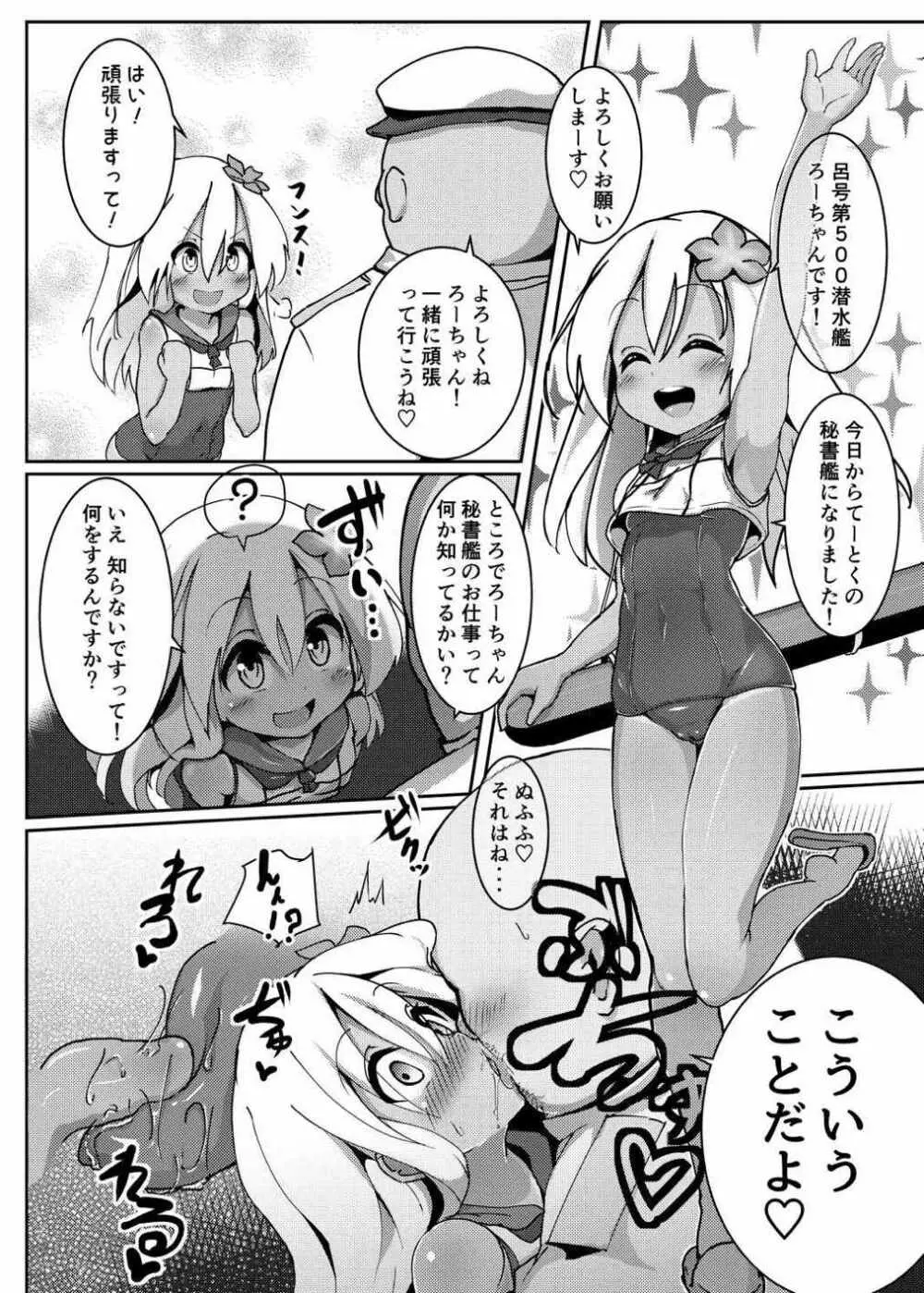 ろーちゃんママとイチャラブ交尾するだけ! Page.2