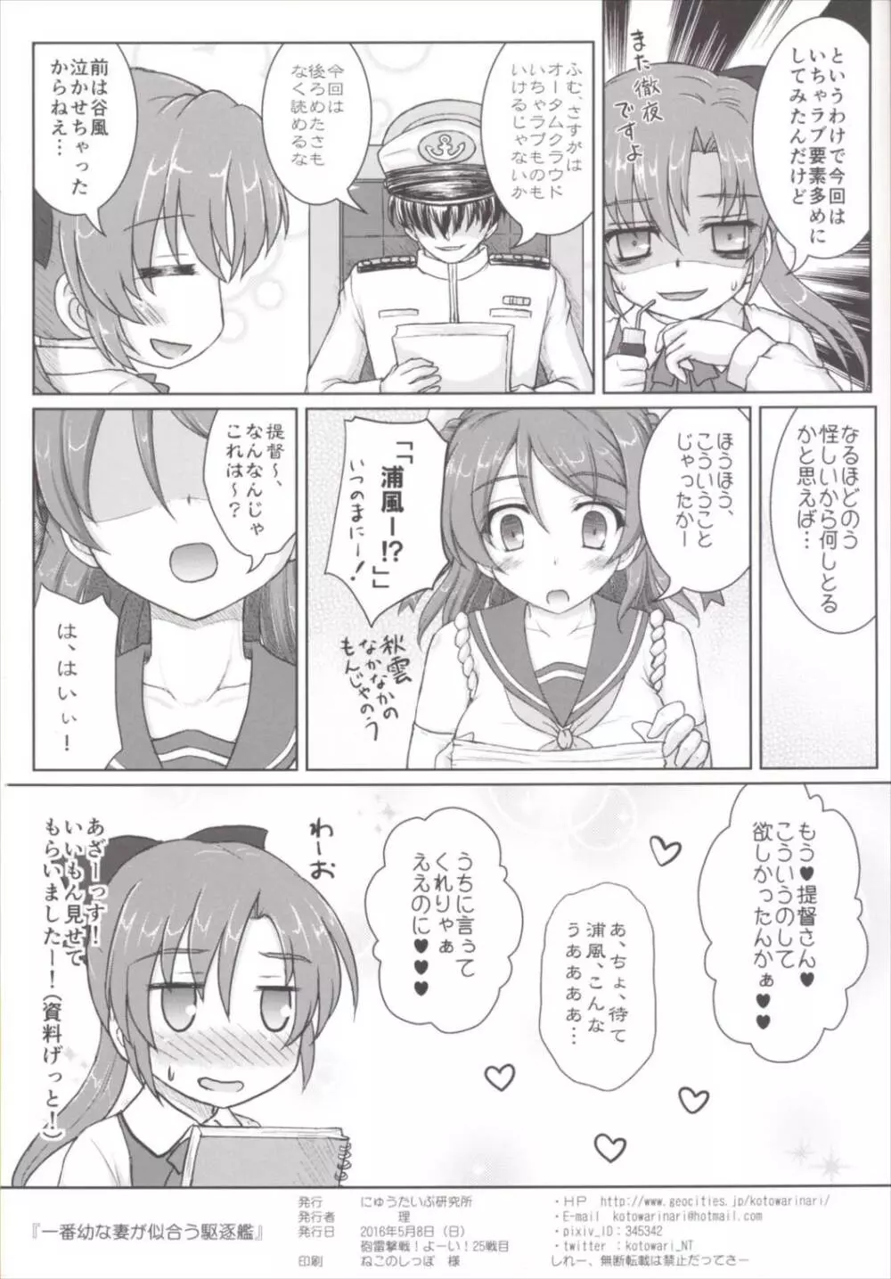 一番幼な妻が似合う駆逐艦 Page.13