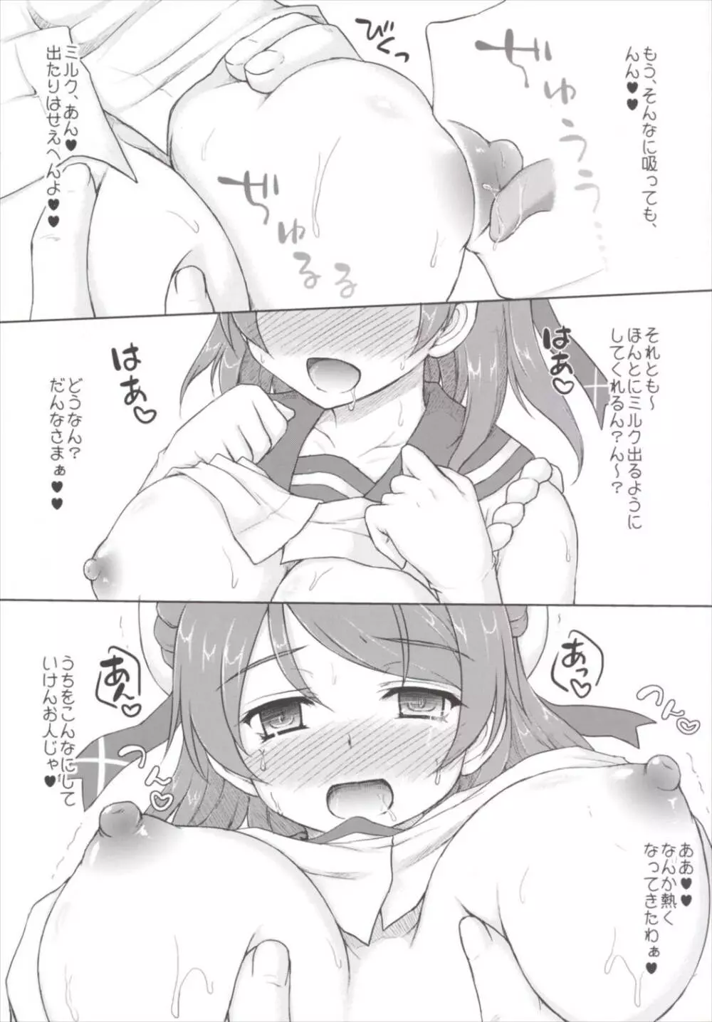 一番幼な妻が似合う駆逐艦 Page.4