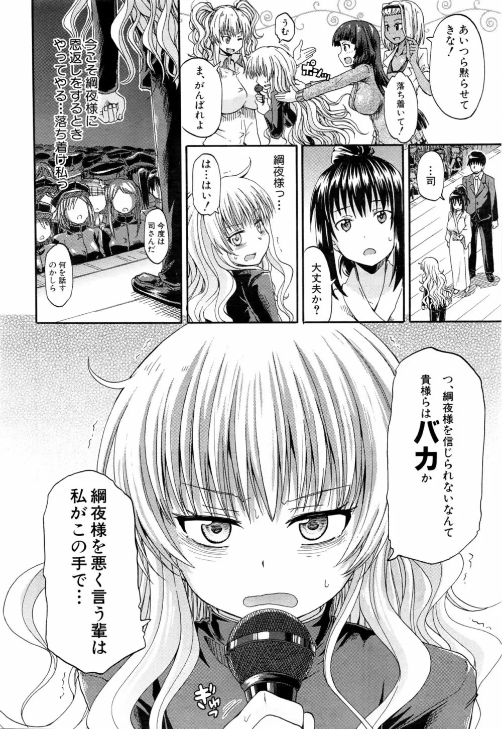 COMIC 夢幻転生 2016年2月号 Page.286