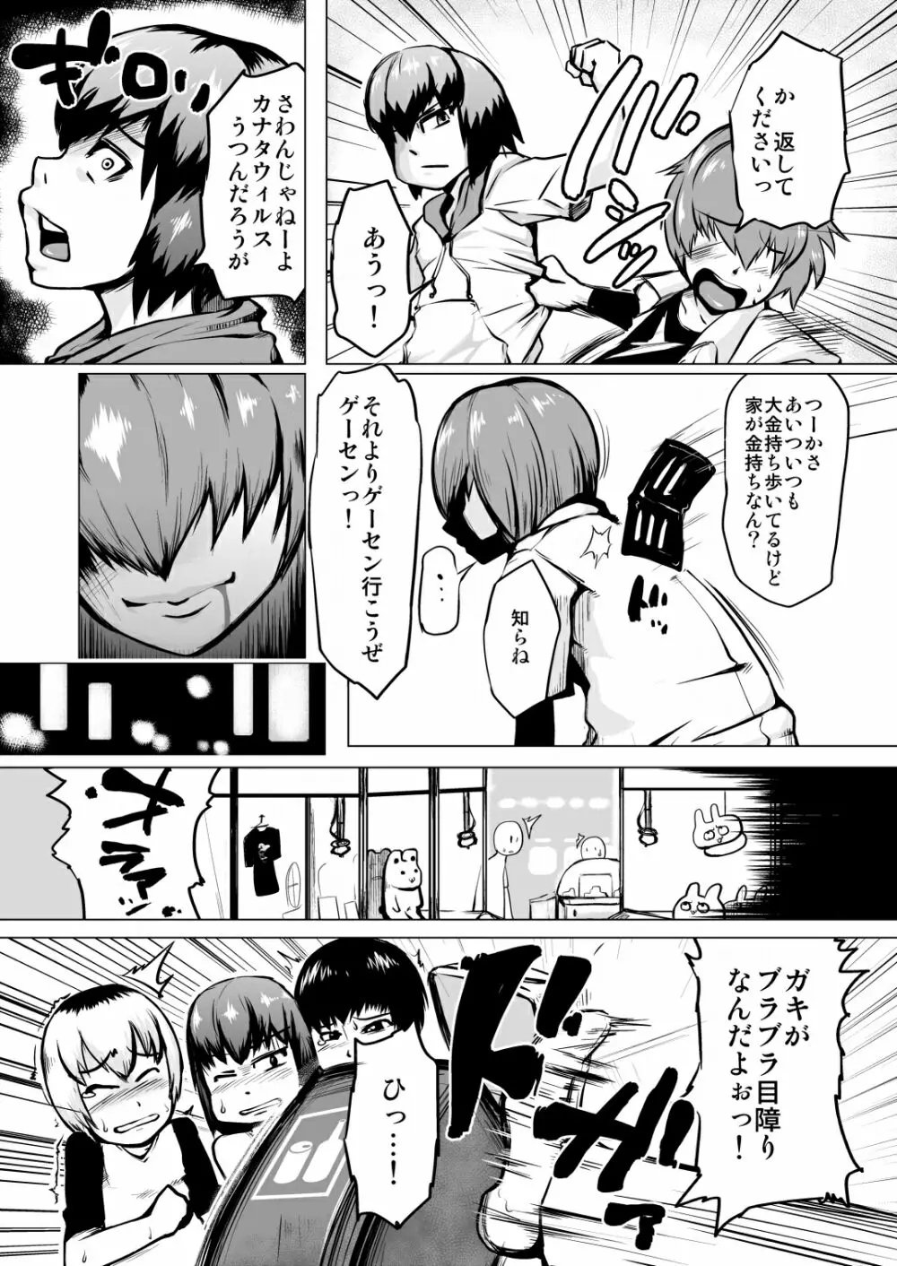 メスイキ2 いじめっこが調子に乗ってるので仕返ししてみた！ Page.3