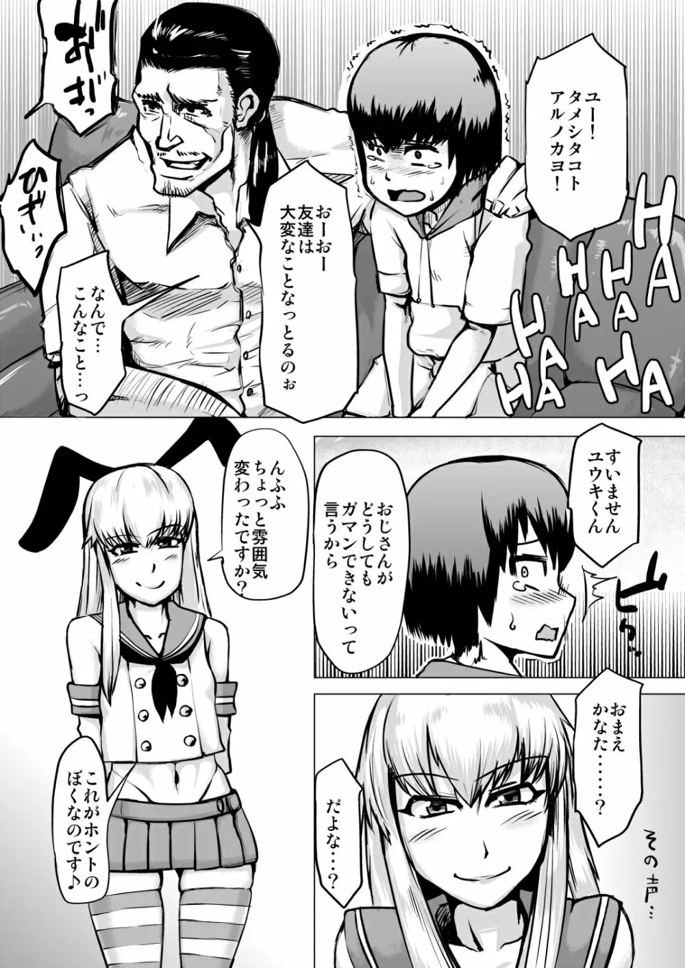 メスイキ2 いじめっこが調子に乗ってるので仕返ししてみた！ Page.6