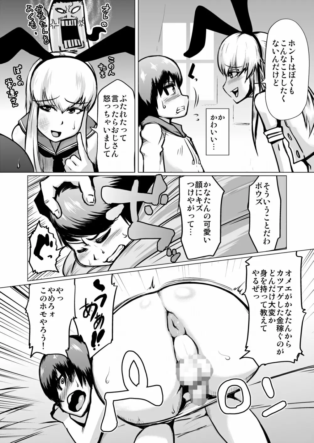 メスイキ2 いじめっこが調子に乗ってるので仕返ししてみた！ Page.7