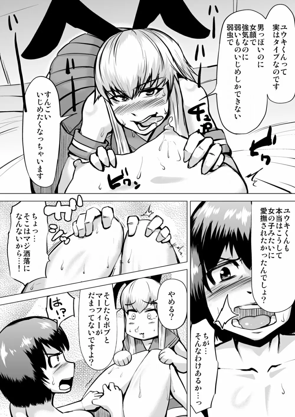 メスイキ2 いじめっこが調子に乗ってるので仕返ししてみた！ Page.9