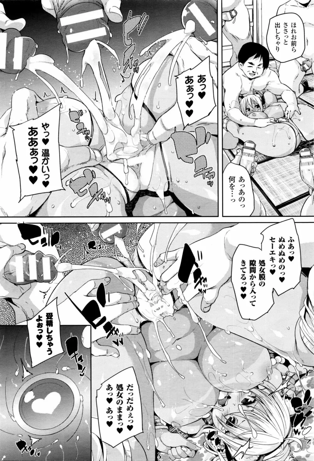 コミックアンリアル 2016年2月号 Vol.59 Page.101
