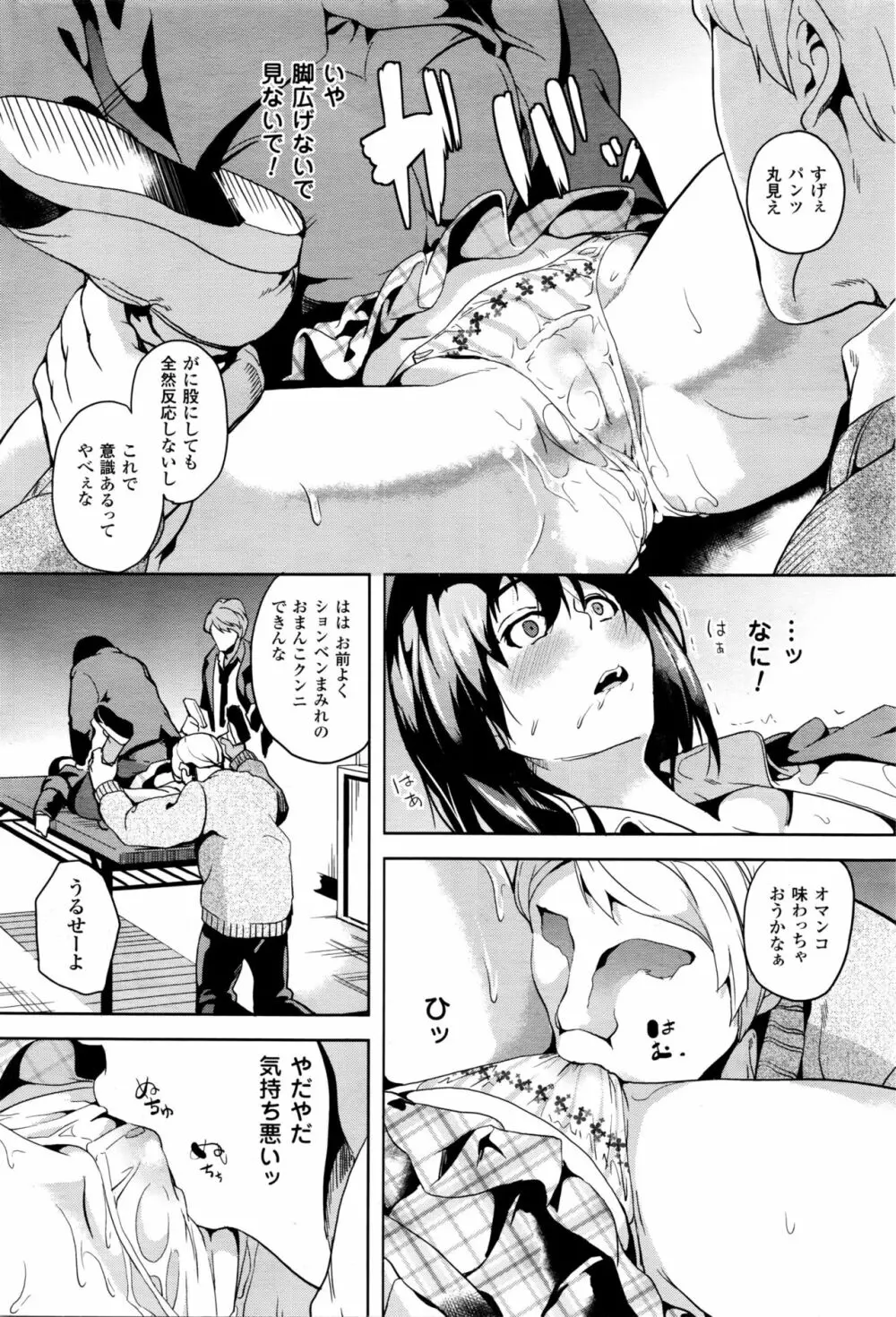 コミックアンリアル 2016年2月号 Vol.59 Page.121
