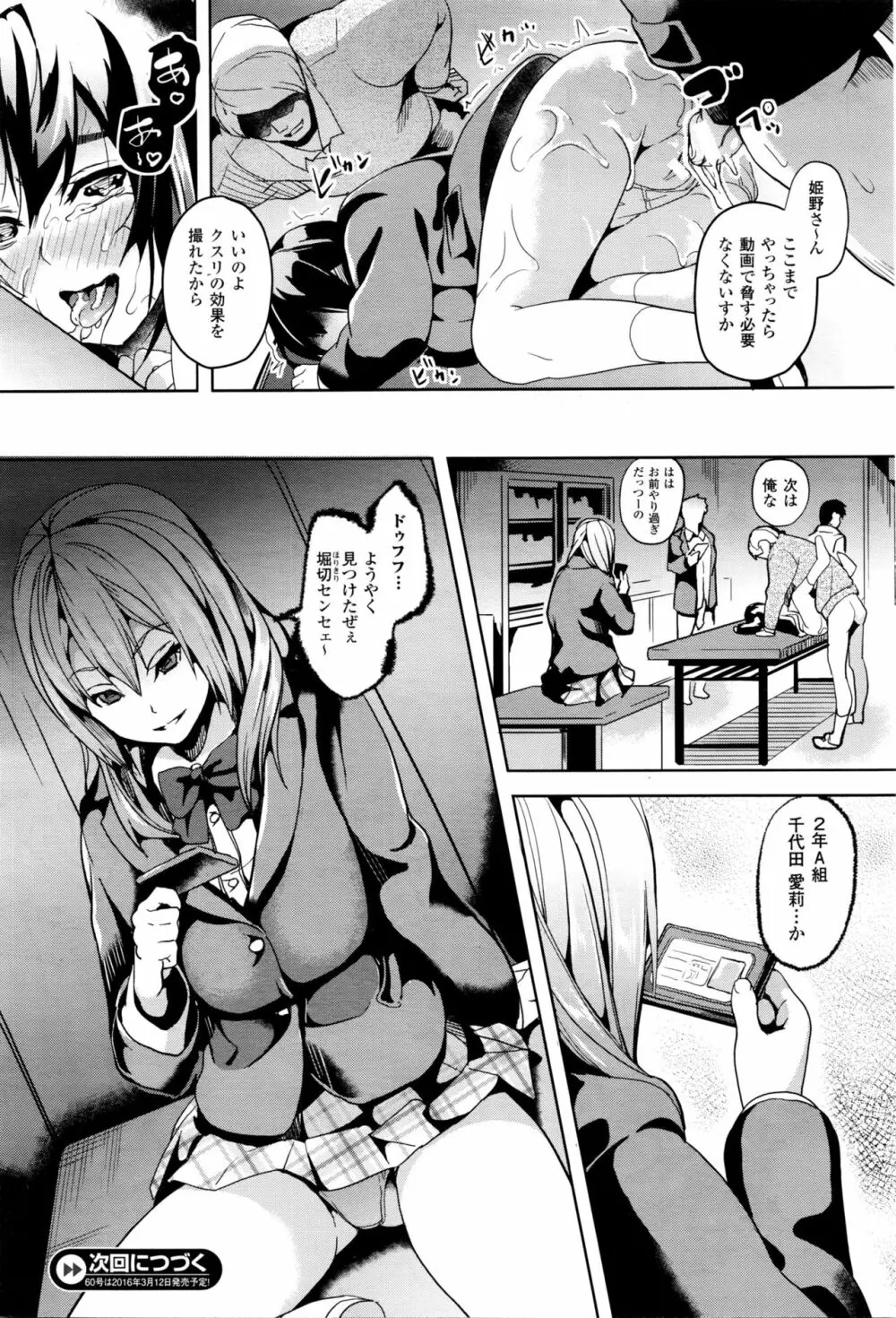 コミックアンリアル 2016年2月号 Vol.59 Page.133