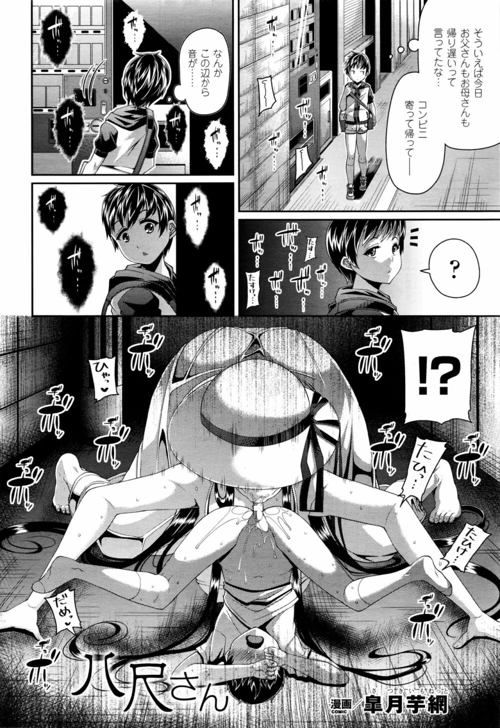 コミックアンリアル 2016年2月号 Vol.59 Page.245