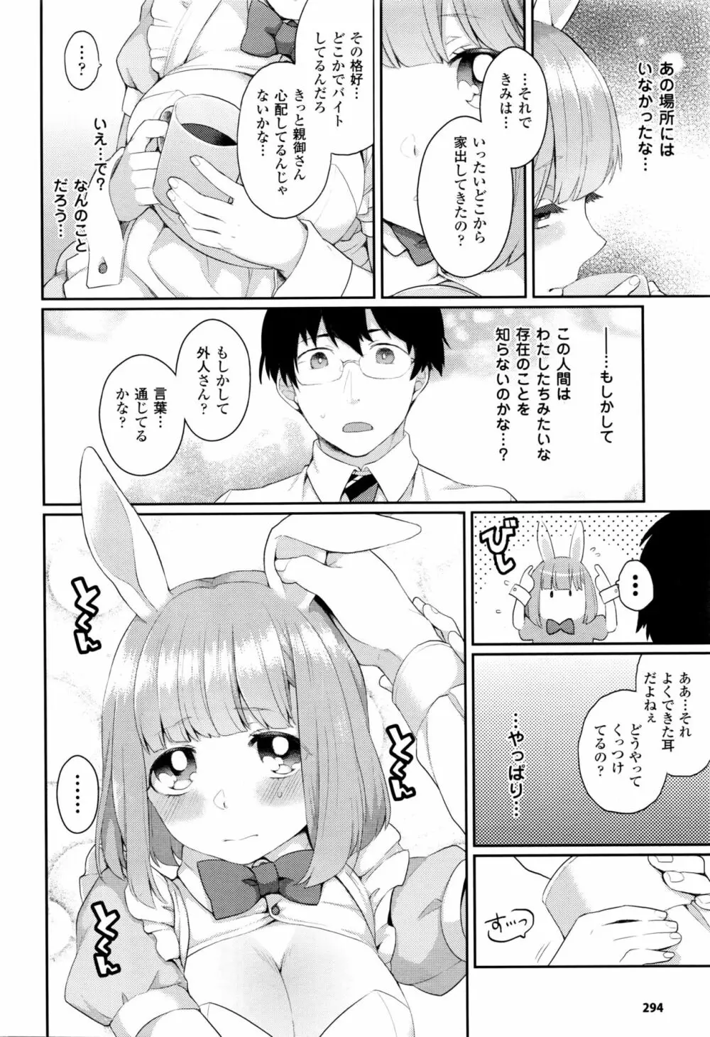 コミックアンリアル 2016年2月号 Vol.59 Page.291