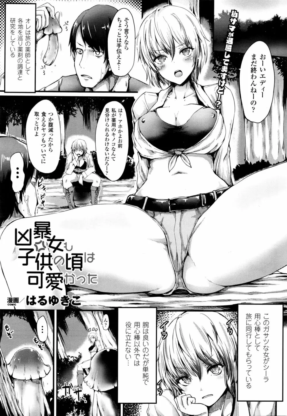 コミックアンリアル 2016年2月号 Vol.59 Page.356