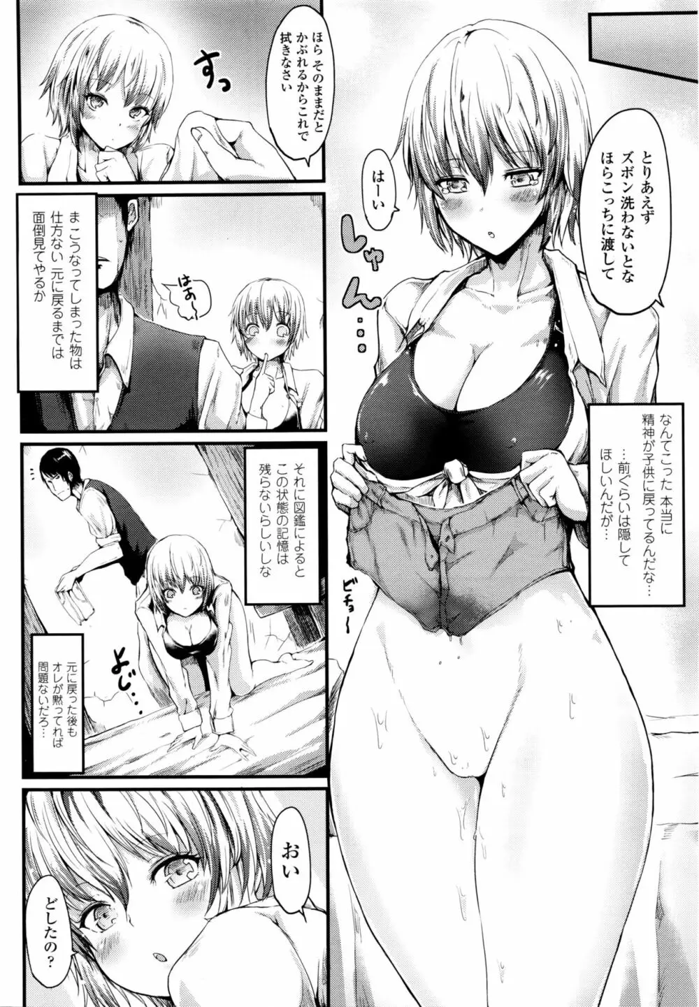 コミックアンリアル 2016年2月号 Vol.59 Page.361