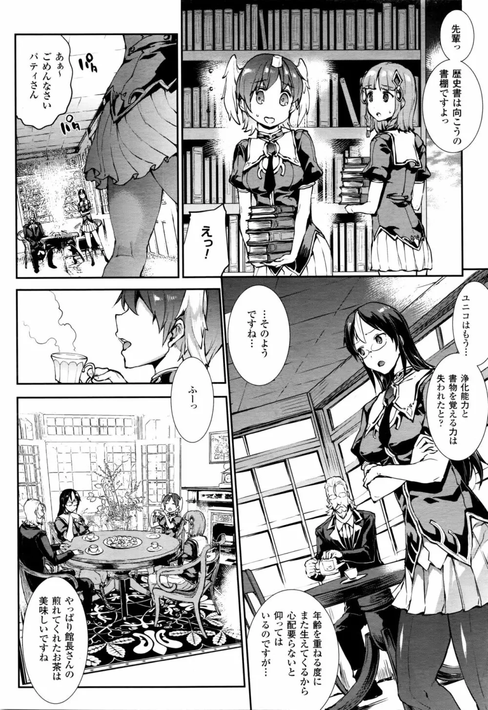 コミックアンリアル 2016年2月号 Vol.59 Page.41
