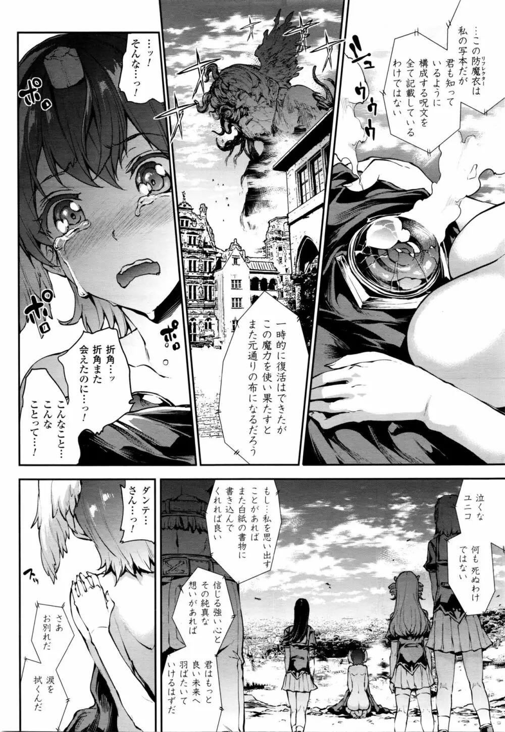 コミックアンリアル 2016年2月号 Vol.59 Page.43