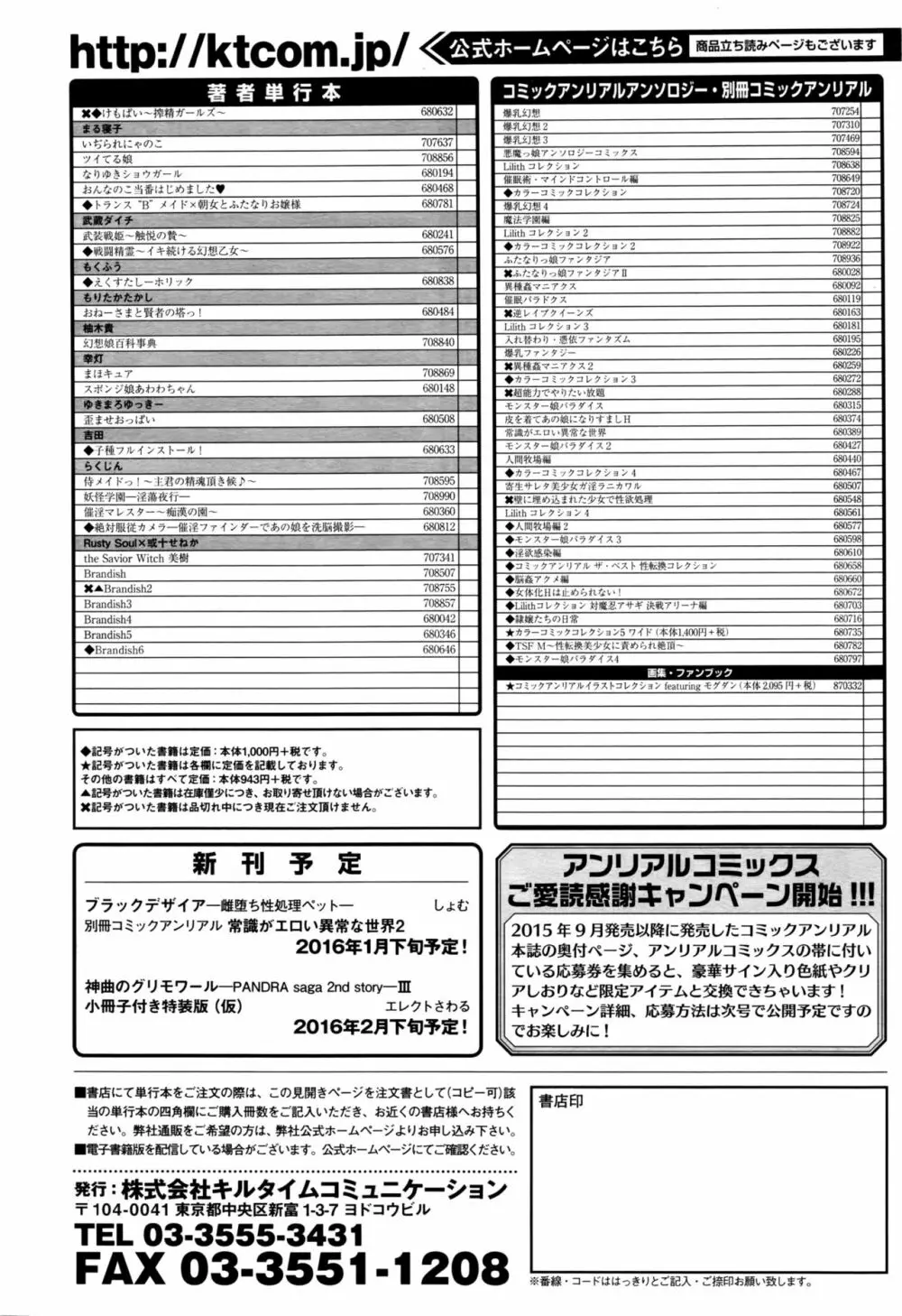 コミックアンリアル 2016年2月号 Vol.59 Page.445