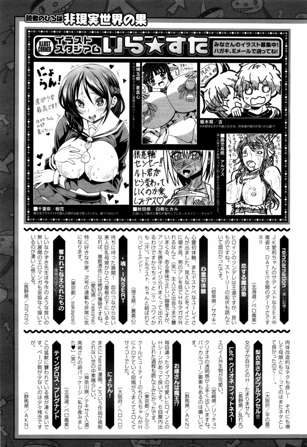 コミックアンリアル 2016年2月号 Vol.59 Page.448