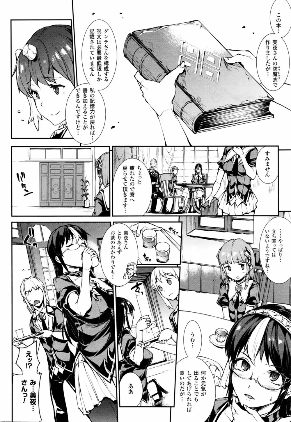 コミックアンリアル 2016年2月号 Vol.59 Page.45