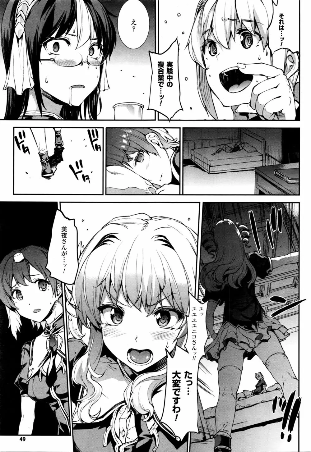 コミックアンリアル 2016年2月号 Vol.59 Page.46