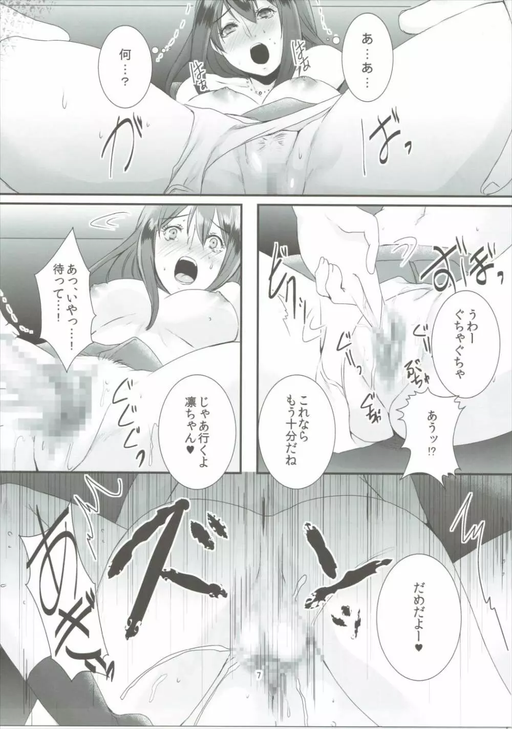 凛・姦 Page.8
