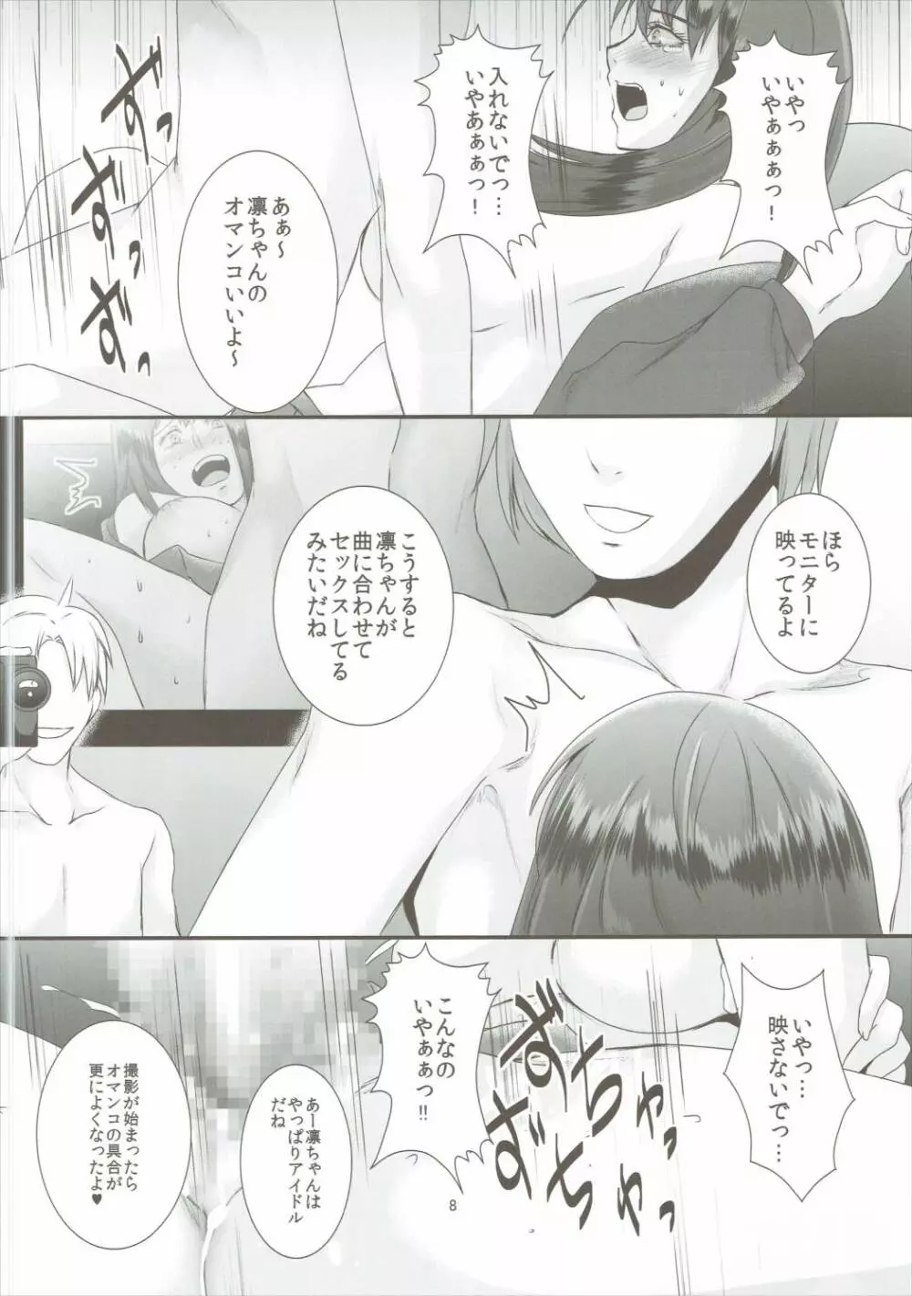 凛・姦 Page.9