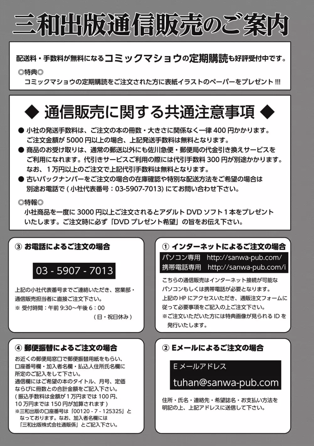 コミック・マショウ 2016年9月号 Page.288