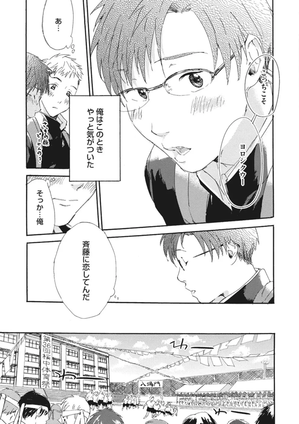 したがりな俺たちの、きのう今日あした Page.105