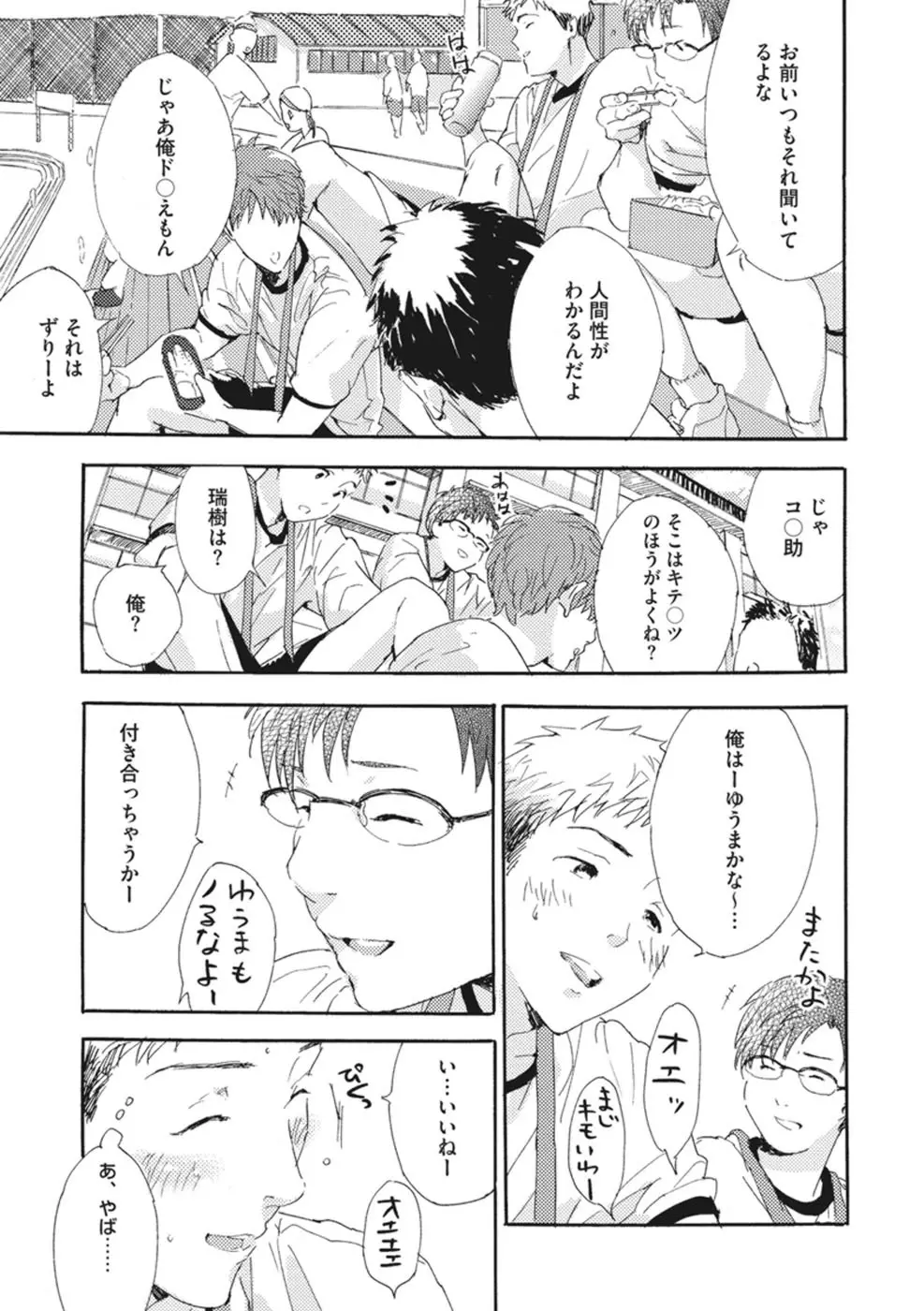 したがりな俺たちの、きのう今日あした Page.109