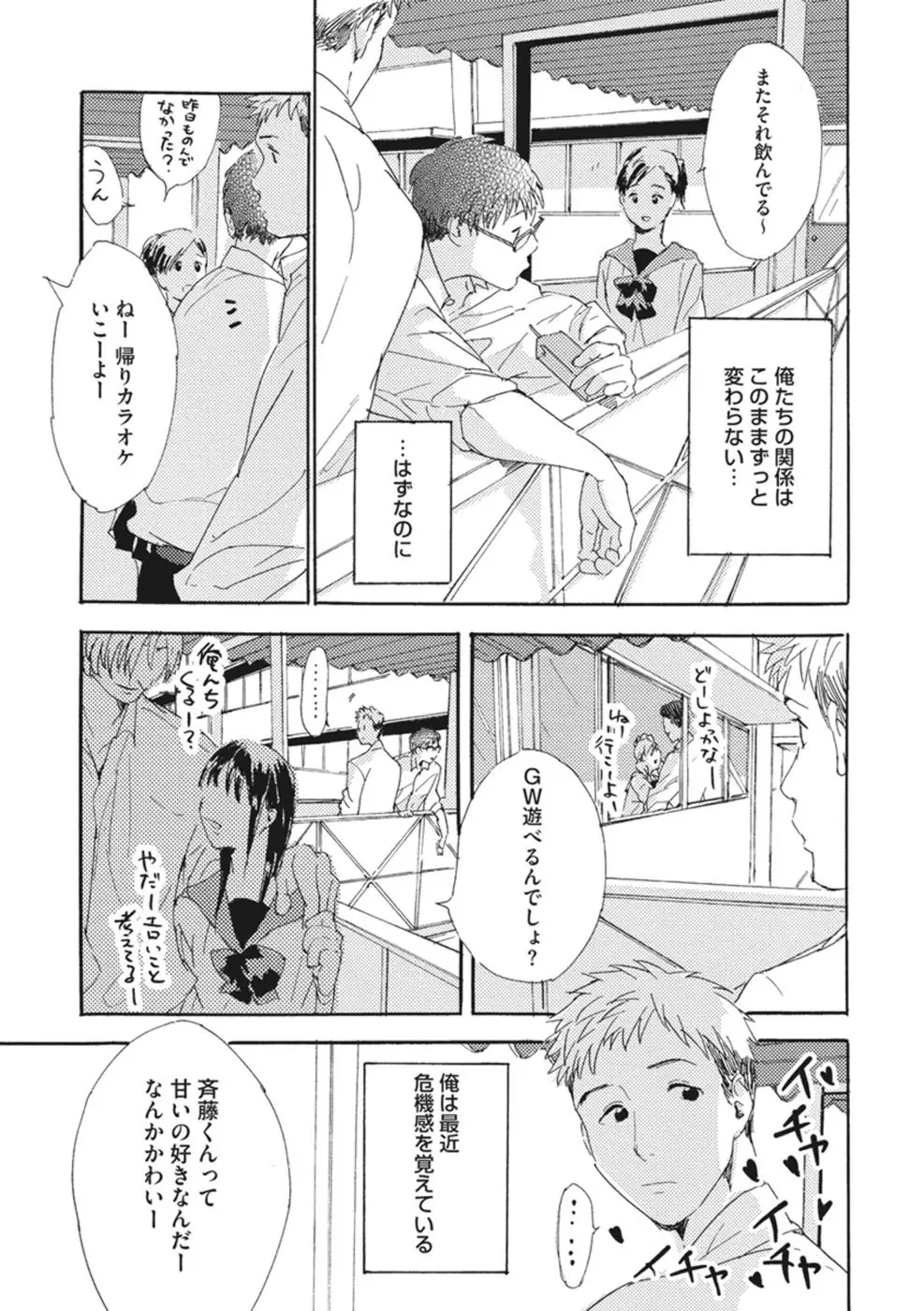 したがりな俺たちの、きのう今日あした Page.113