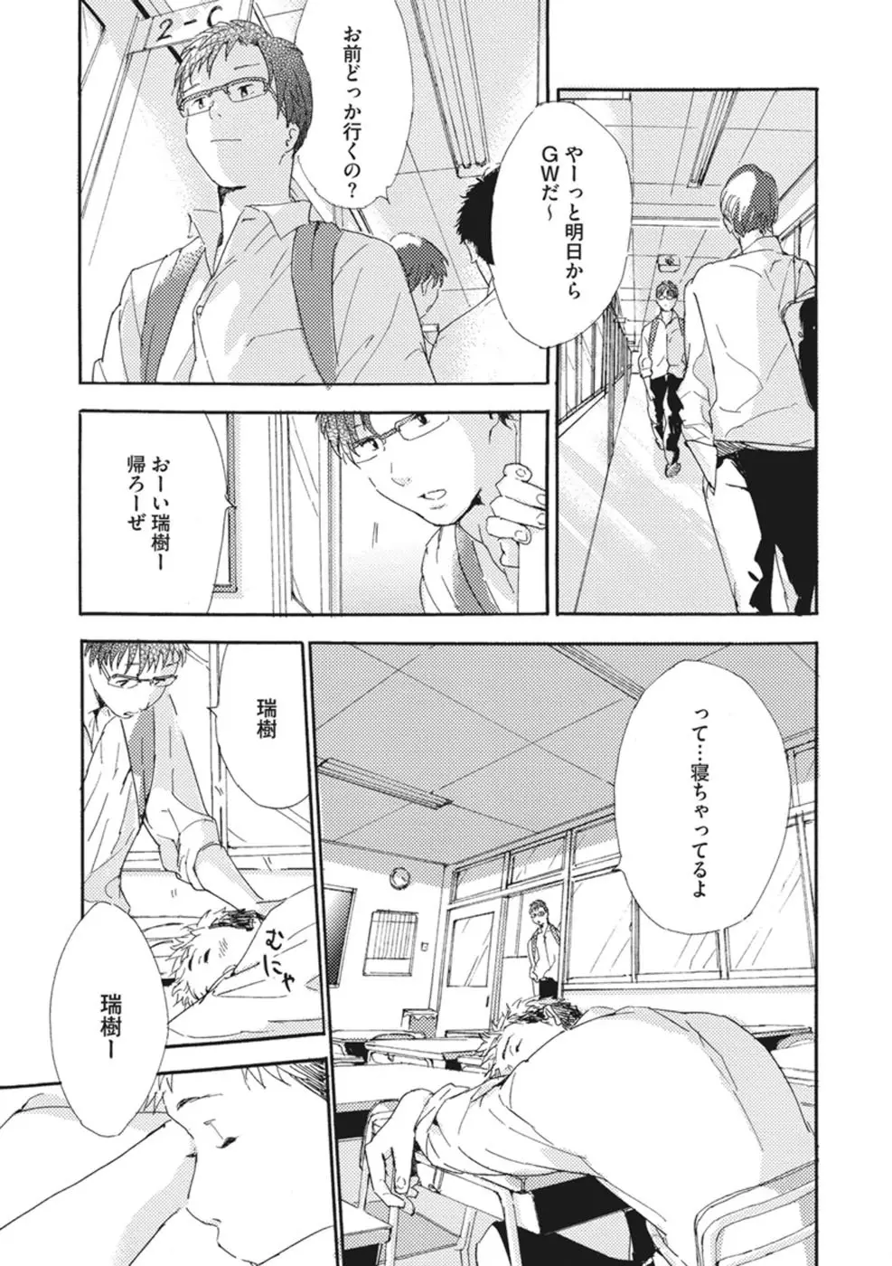 したがりな俺たちの、きのう今日あした Page.115