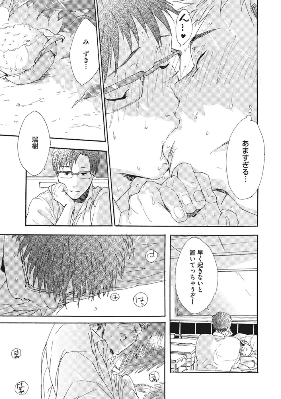 したがりな俺たちの、きのう今日あした Page.119