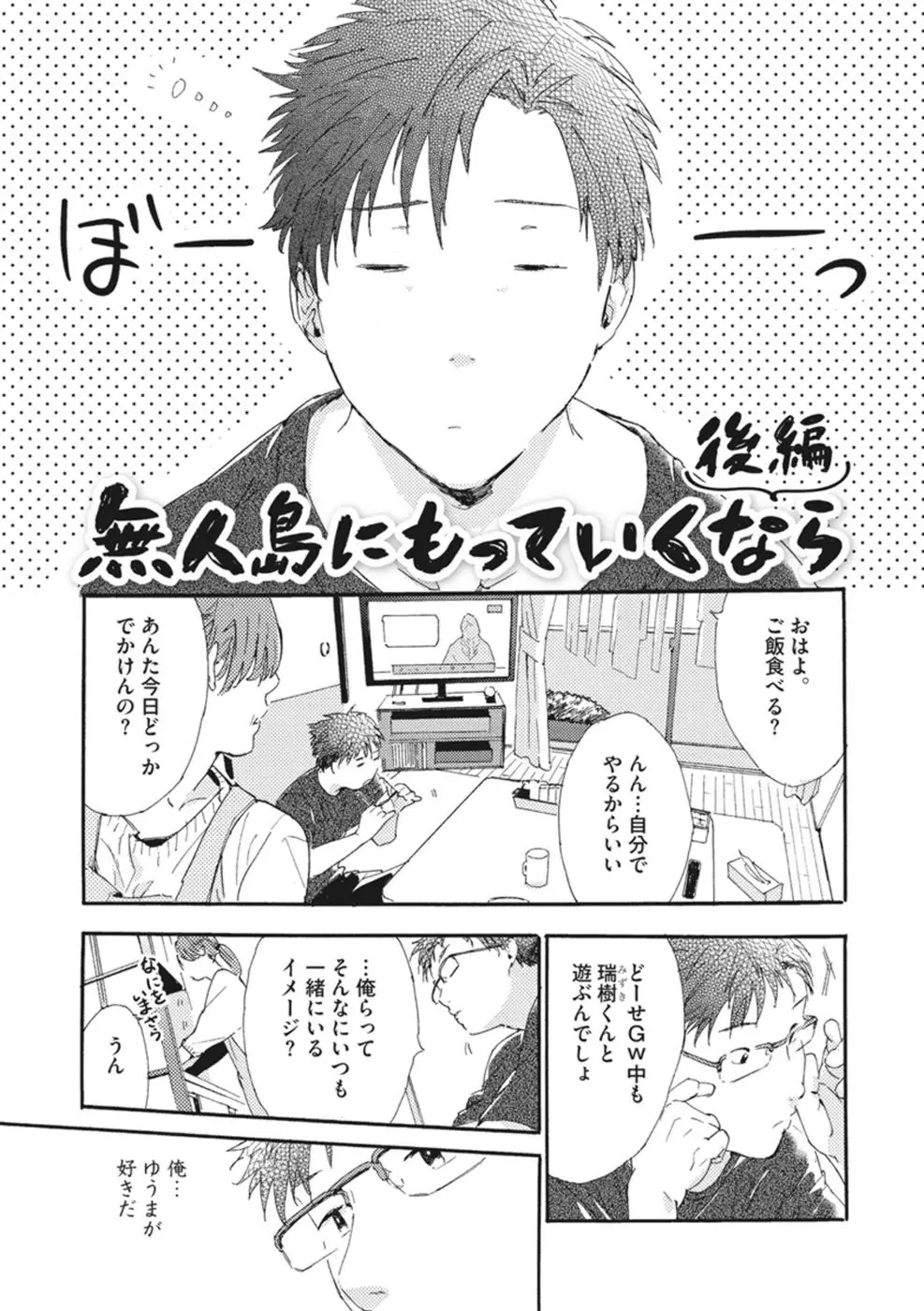 したがりな俺たちの、きのう今日あした Page.129