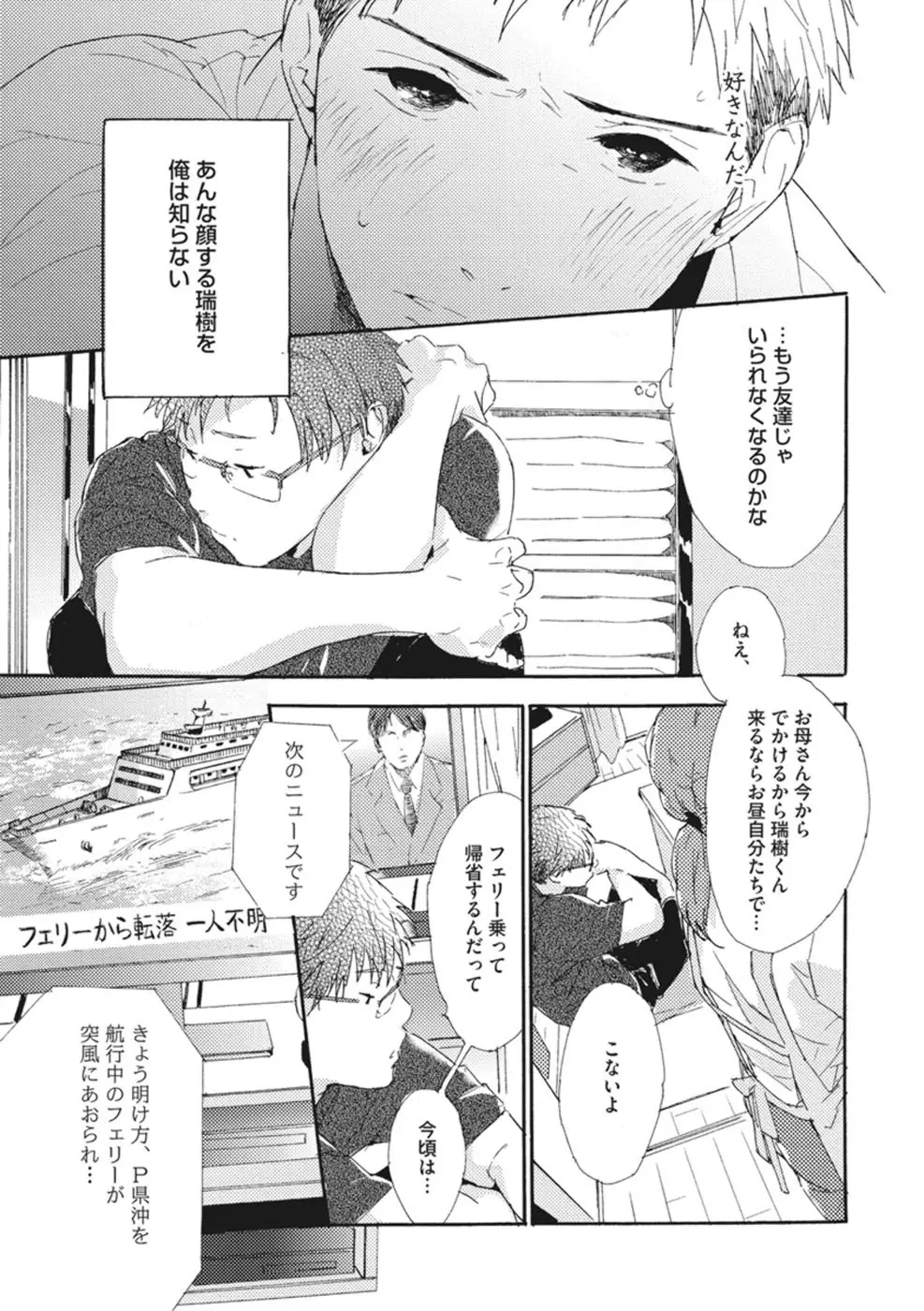 したがりな俺たちの、きのう今日あした Page.131