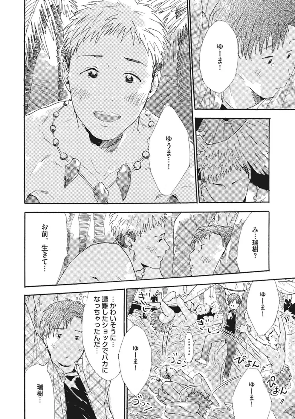 したがりな俺たちの、きのう今日あした Page.138