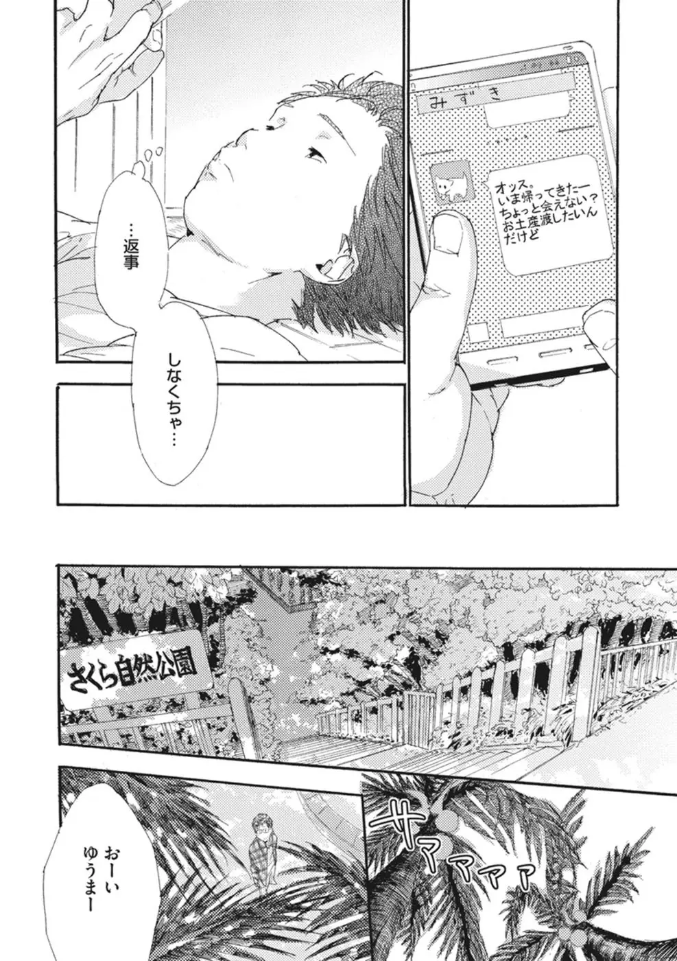 したがりな俺たちの、きのう今日あした Page.150