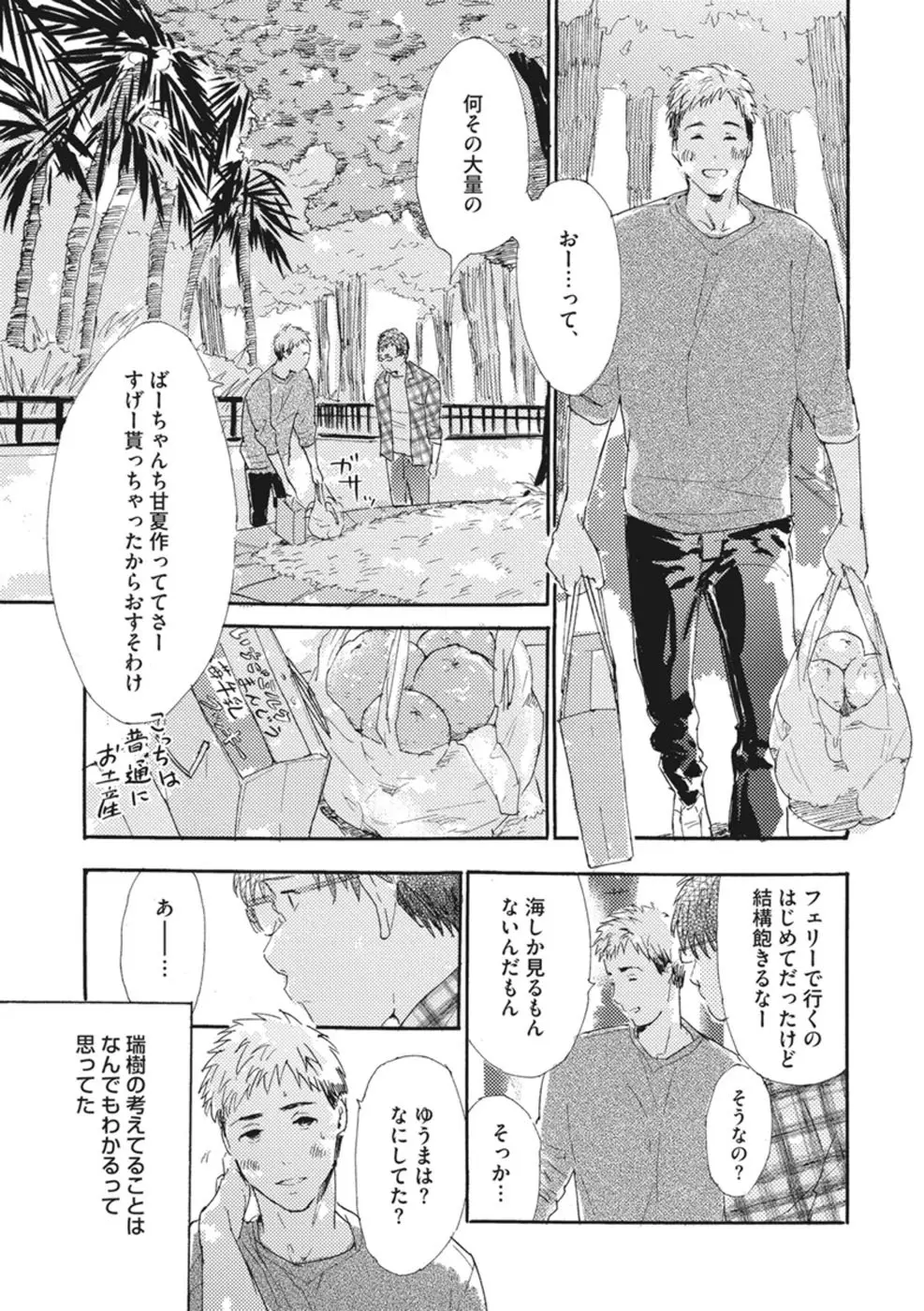 したがりな俺たちの、きのう今日あした Page.151