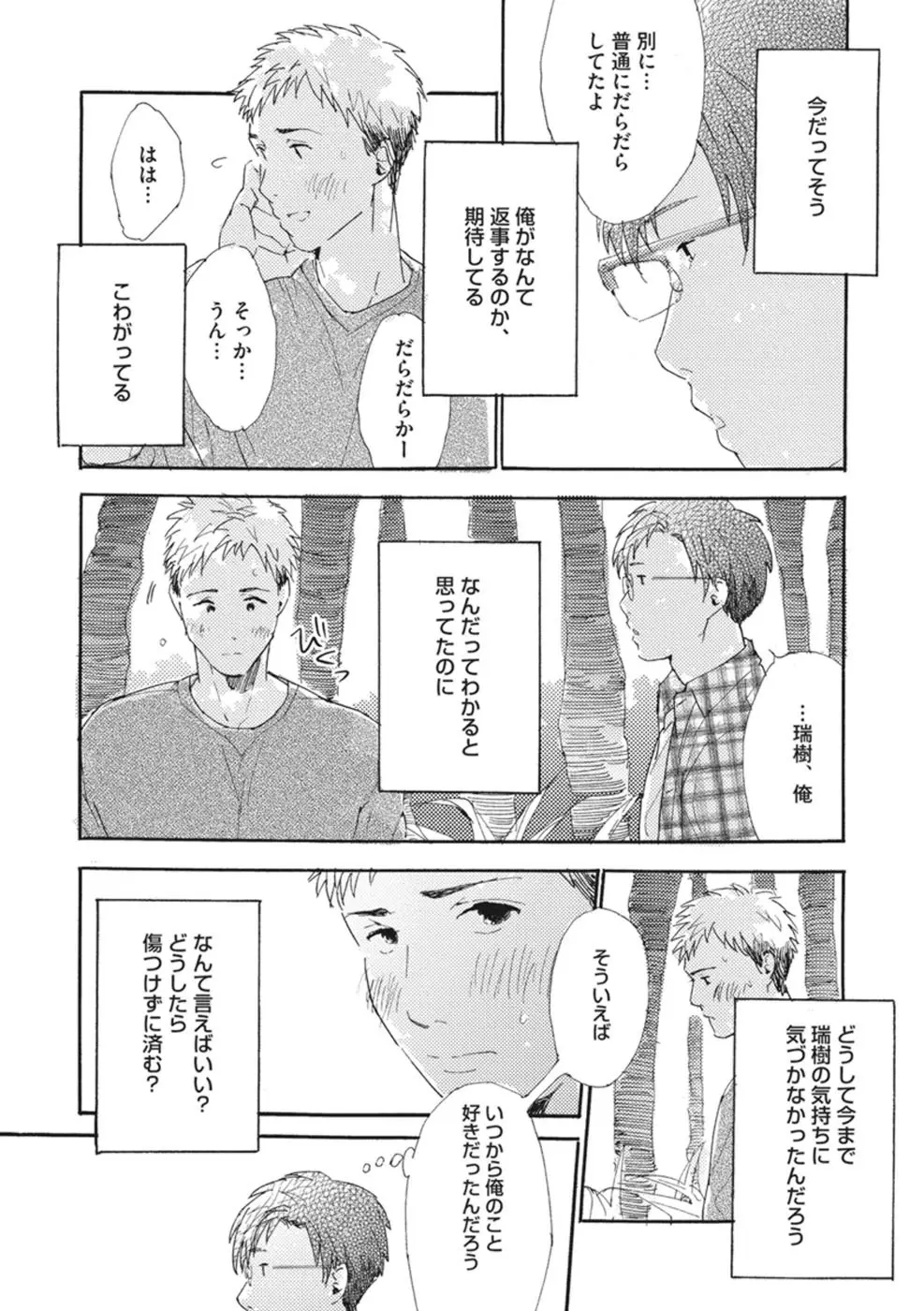 したがりな俺たちの、きのう今日あした Page.152